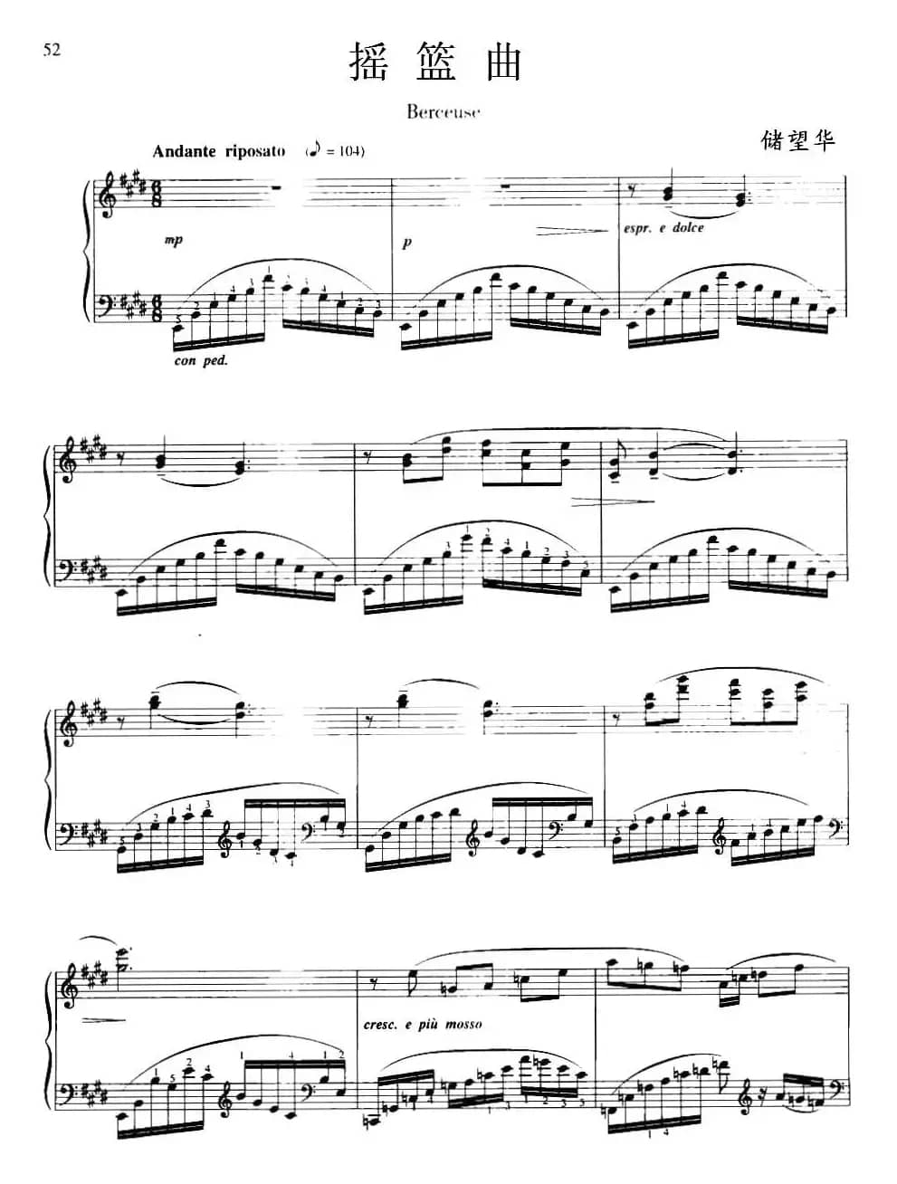 摇篮曲（储望华作曲版）