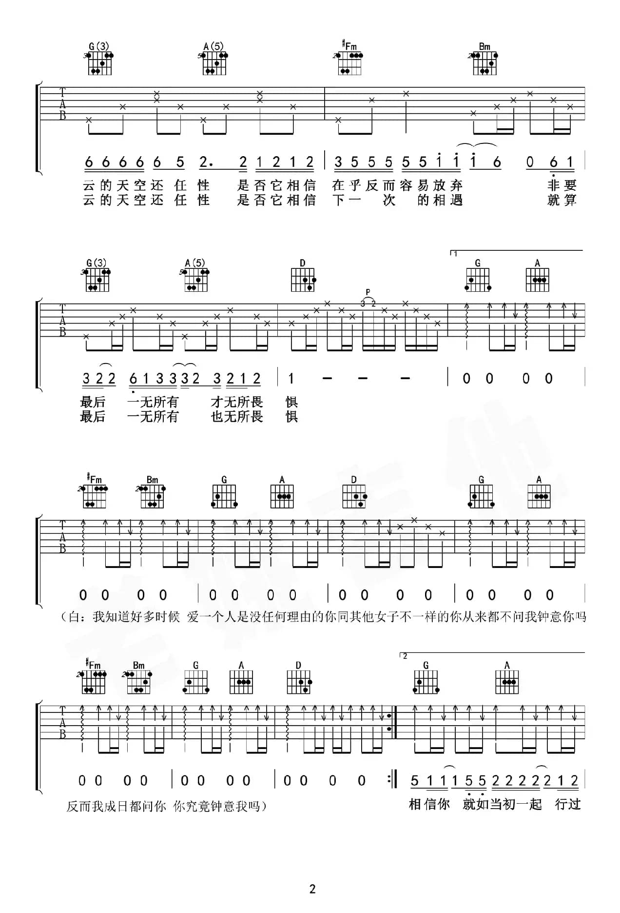 广东爱情故事（老姚吉他编配版）