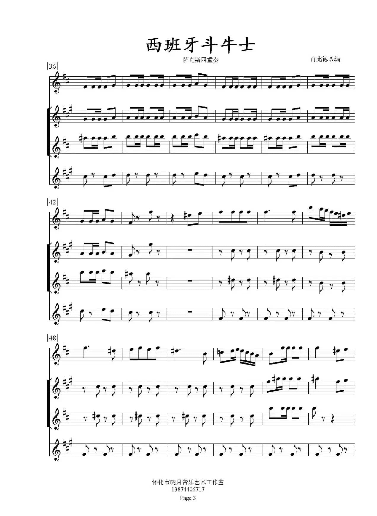 西班牙斗牛士（萨克斯四重奏总谱）