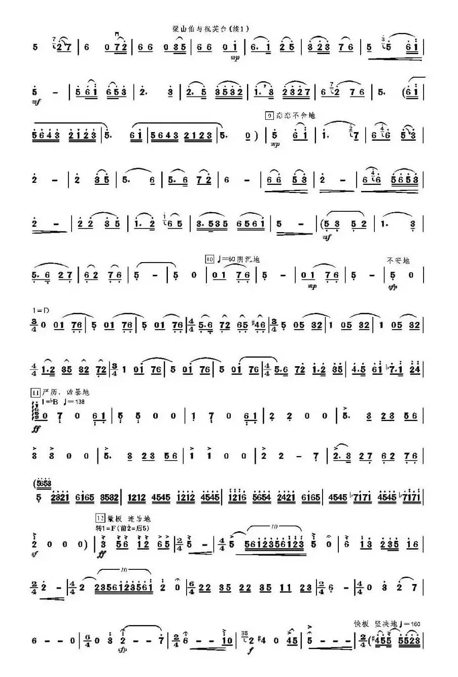 梁山伯与祝英台（李孝常制谱版）