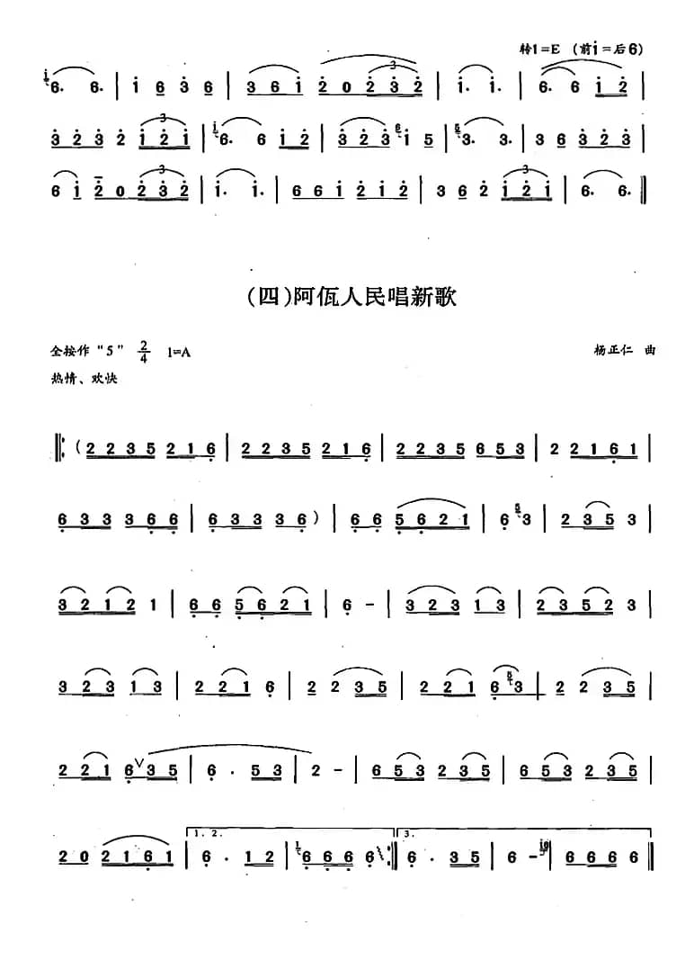 葫芦丝、巴乌二级考级曲目：独奏曲（1——9）