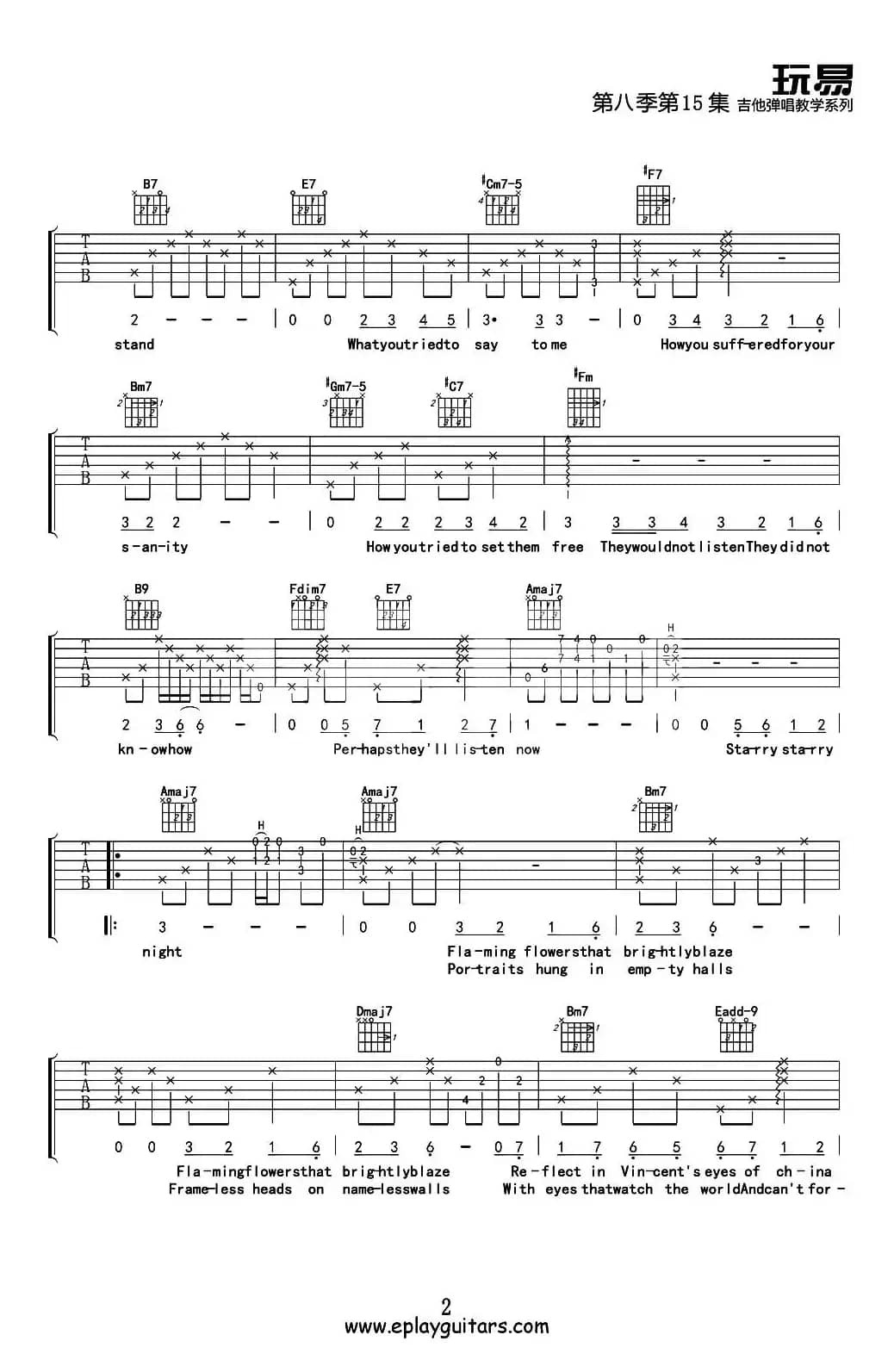 Vincent（外文歌词、王飞编配版）