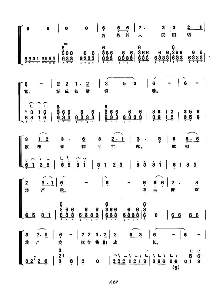 草原上升起不落的太阳（弹唱谱）
