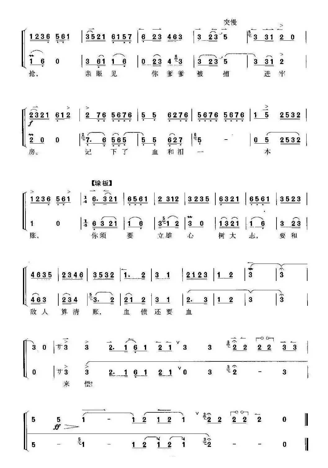 血债还要血来偿（京剧《红灯记》选段、琴谱）