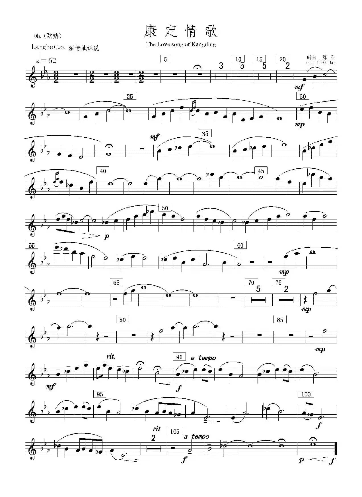 康定情歌（Ob. （欧勃）分谱）