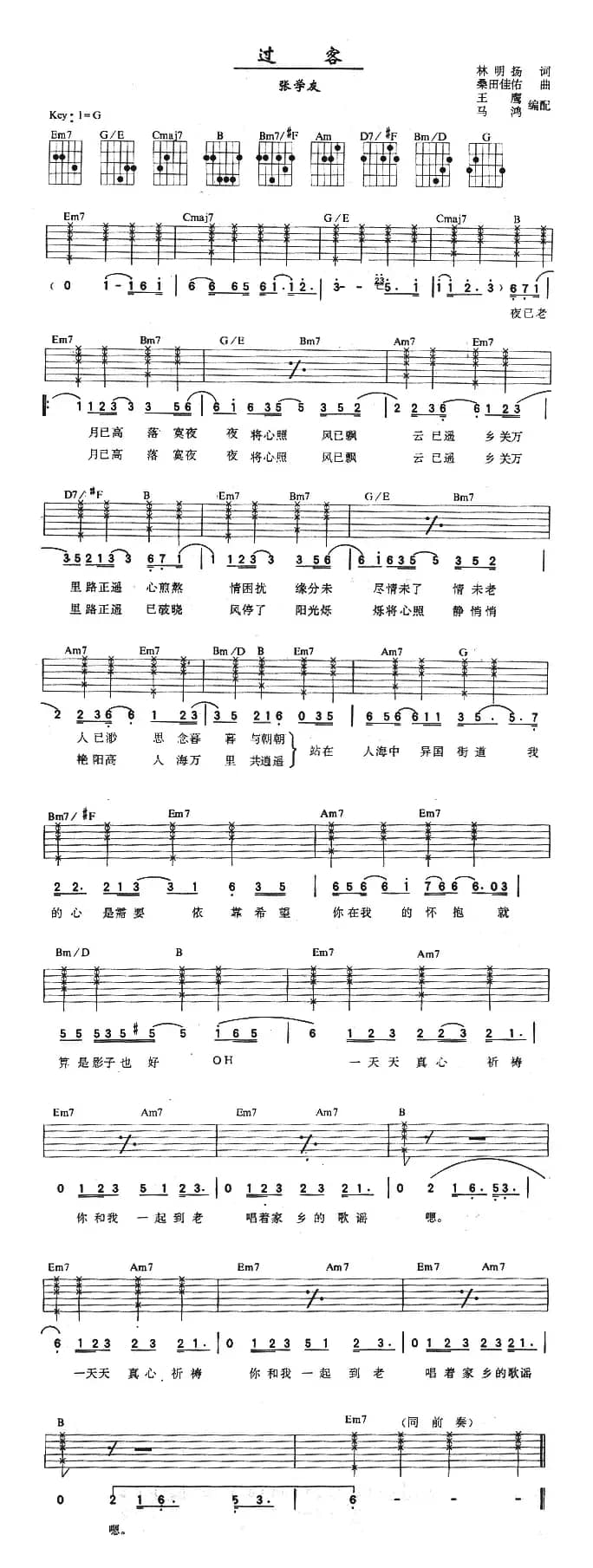 过客（林明扬词 桑田佳佑曲）