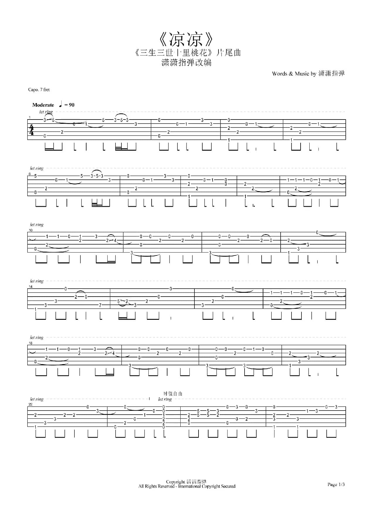 凉凉（潇潇指弹改编版）