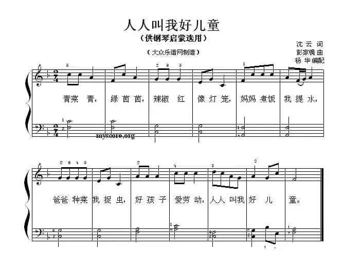 人人叫我好儿童（钢琴启蒙小曲·67）