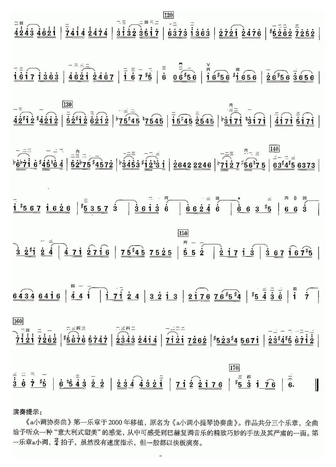 a小调协奏曲第一乐章