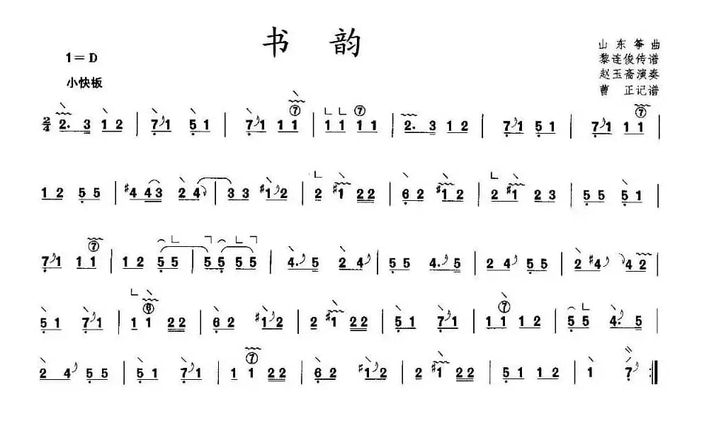 书韵（曹正记谱版）