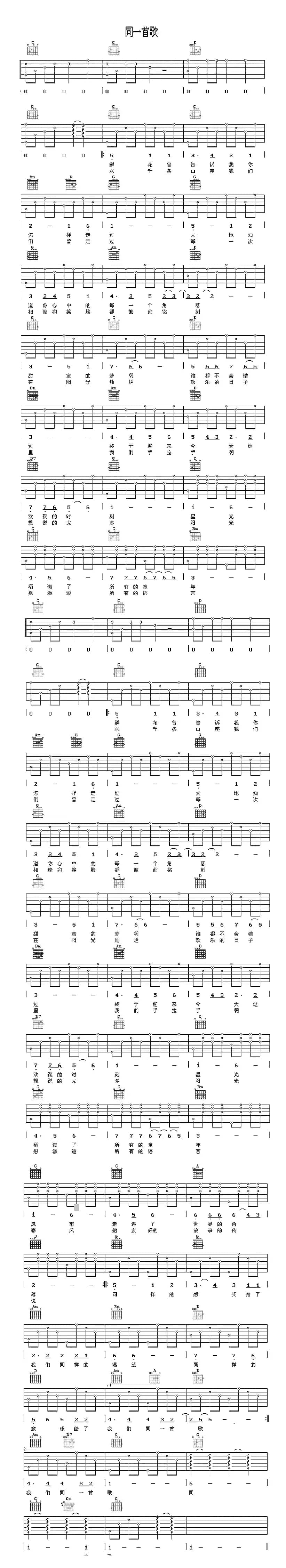 同一首歌（2个版本）