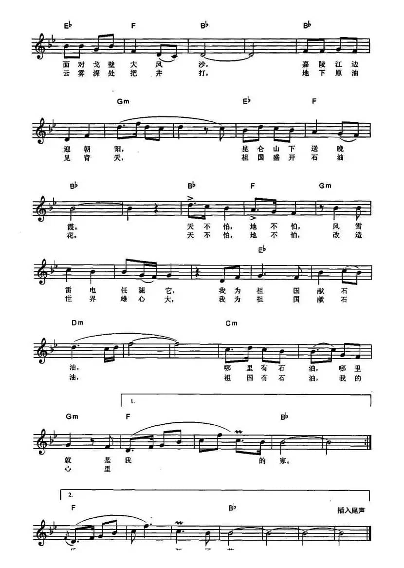 我为祖国献石油（弹唱谱）