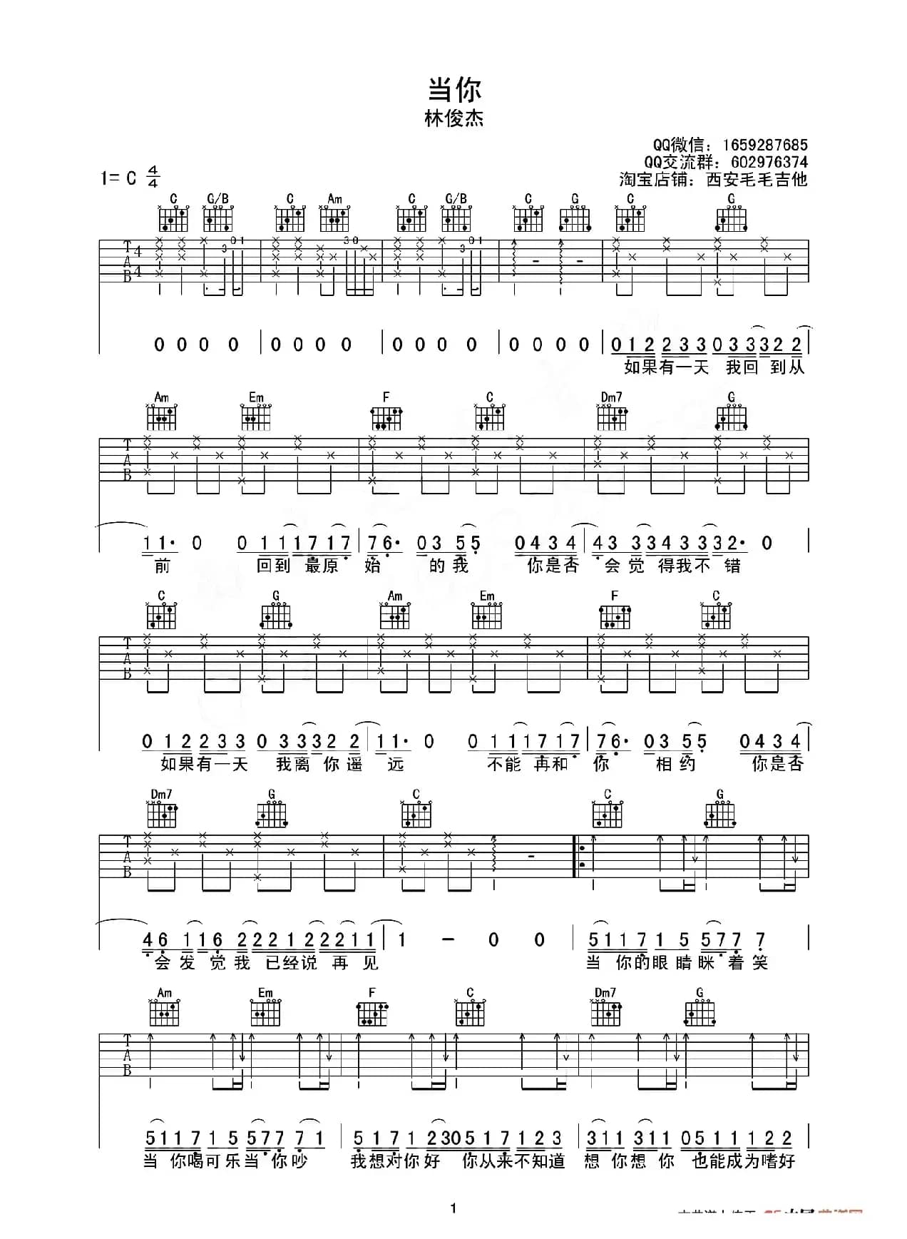 当你（西安毛毛吉他编配版）