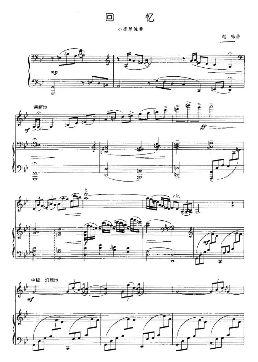 回忆（赵鸣作曲版）