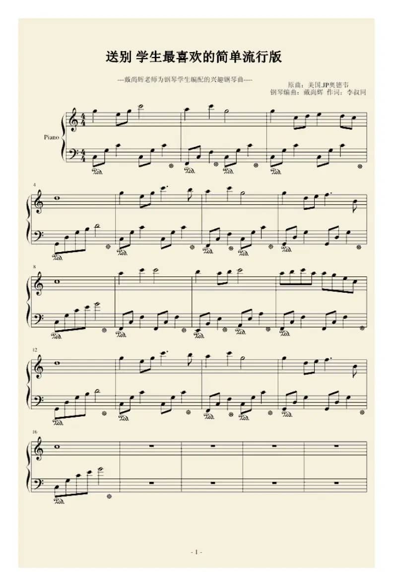 送别（戴尚辉编曲版）