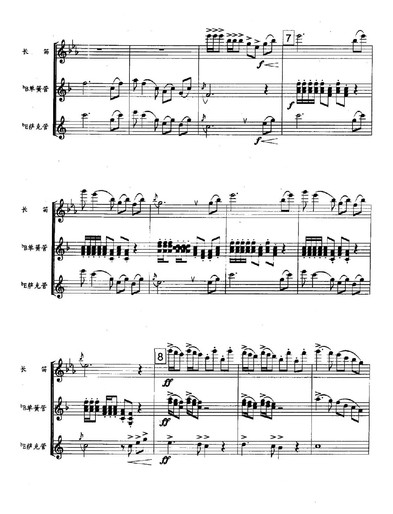 北京喜讯到边寨（木管三重奏）