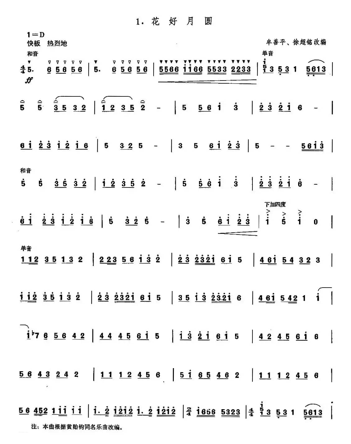 花好月圆（笙）