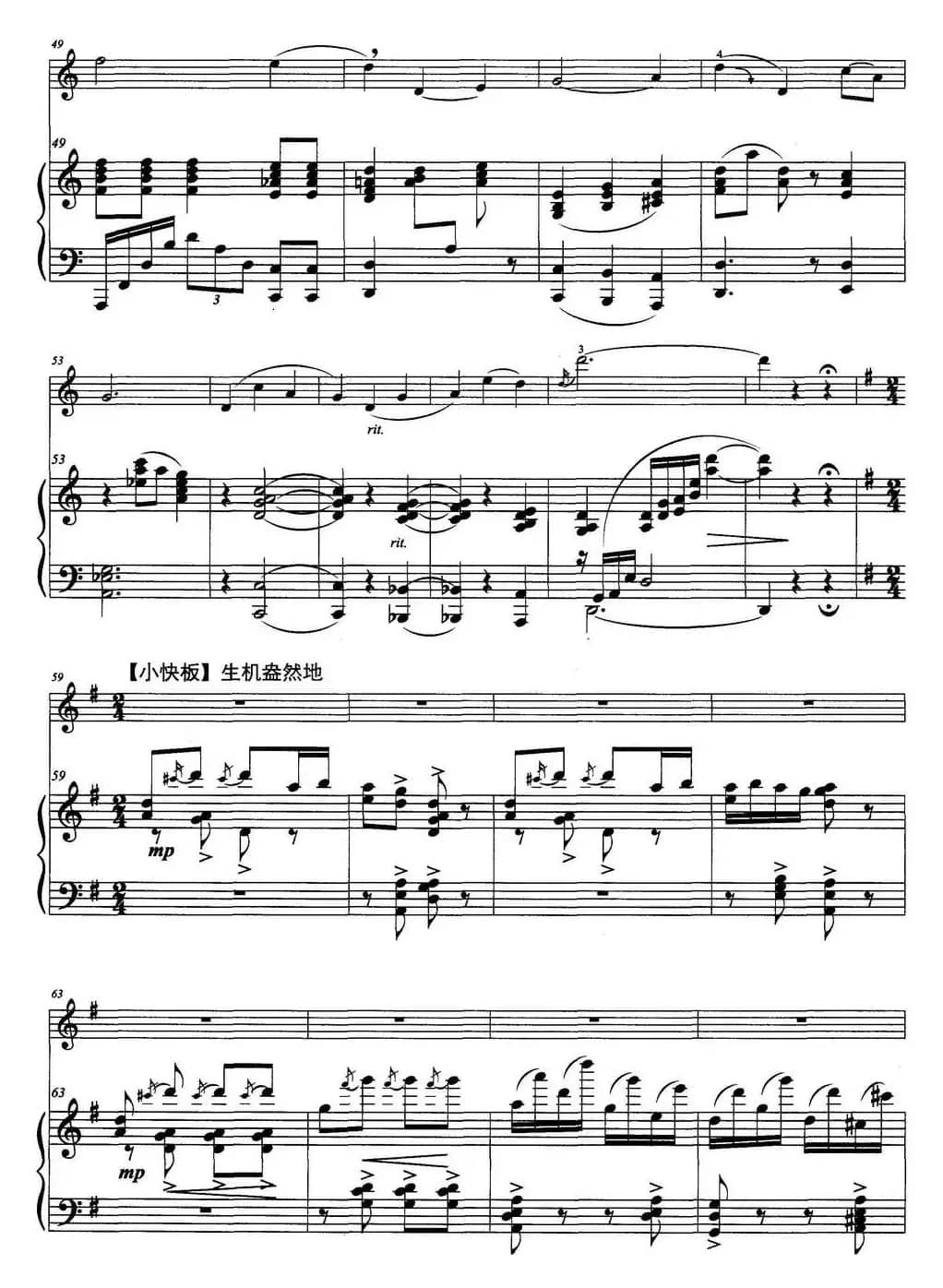 河之谣（二胡独奏+钢琴伴奏）