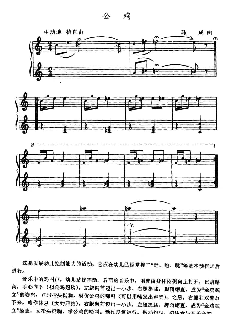 幼儿律动音乐：公鸡