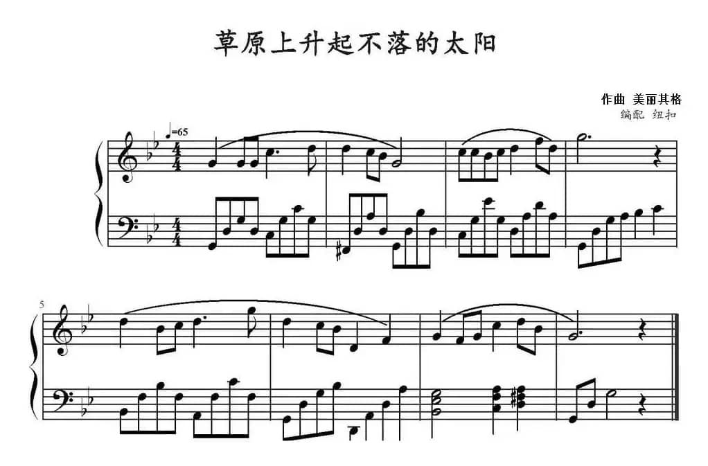 草原上升起不落的太阳 