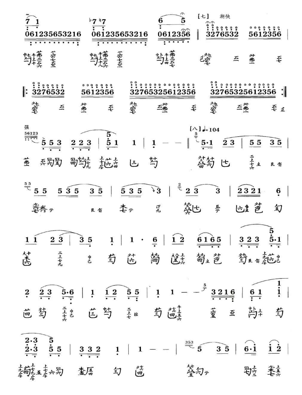 流水（古琴谱、简谱+减字谱）