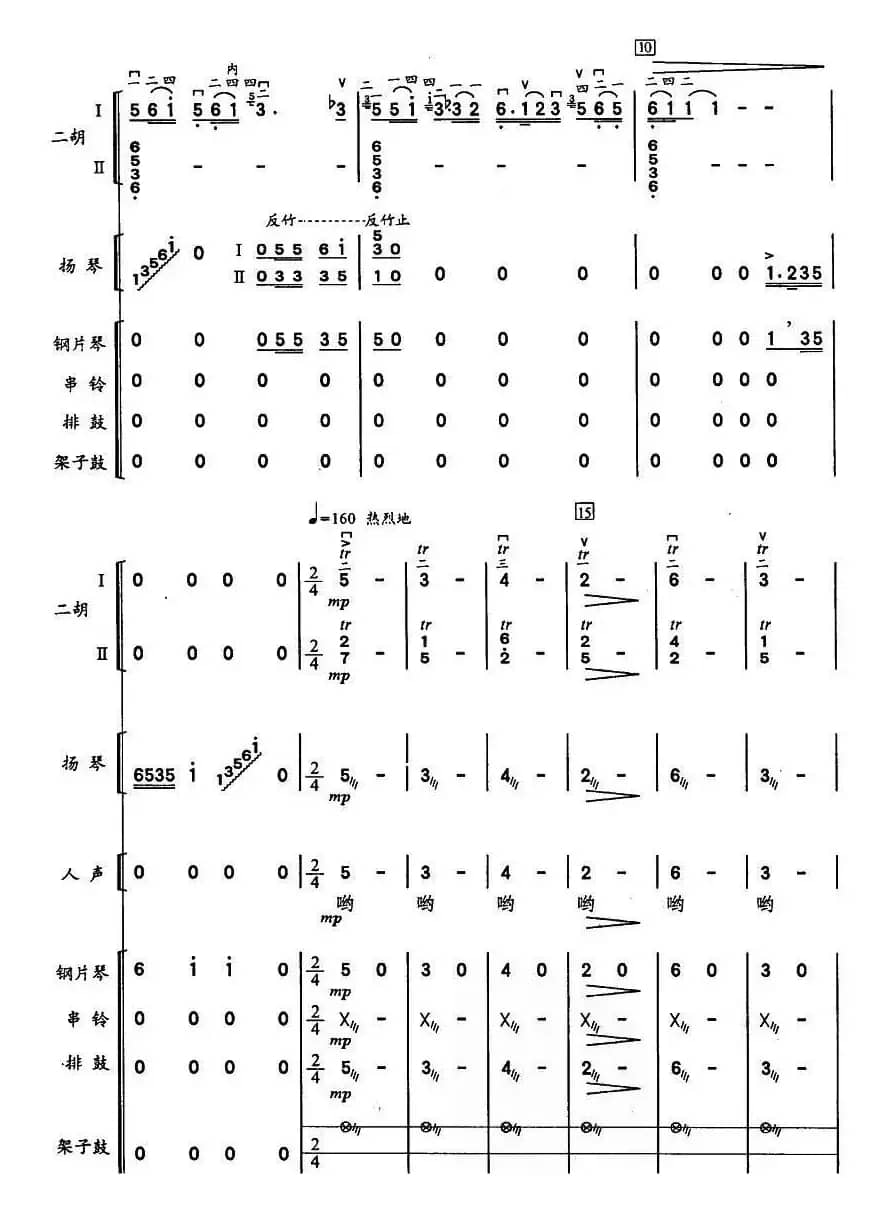 彝河踏浪（二胡、击打乐与人声组合）