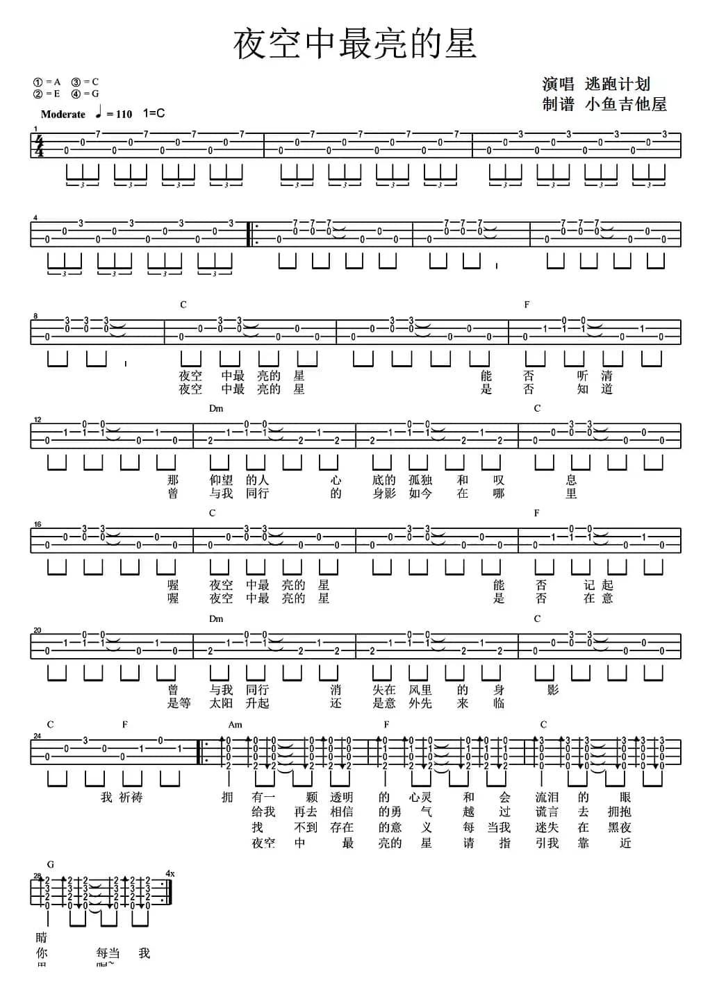 夜空中最亮的星（尤克里里弹唱谱）