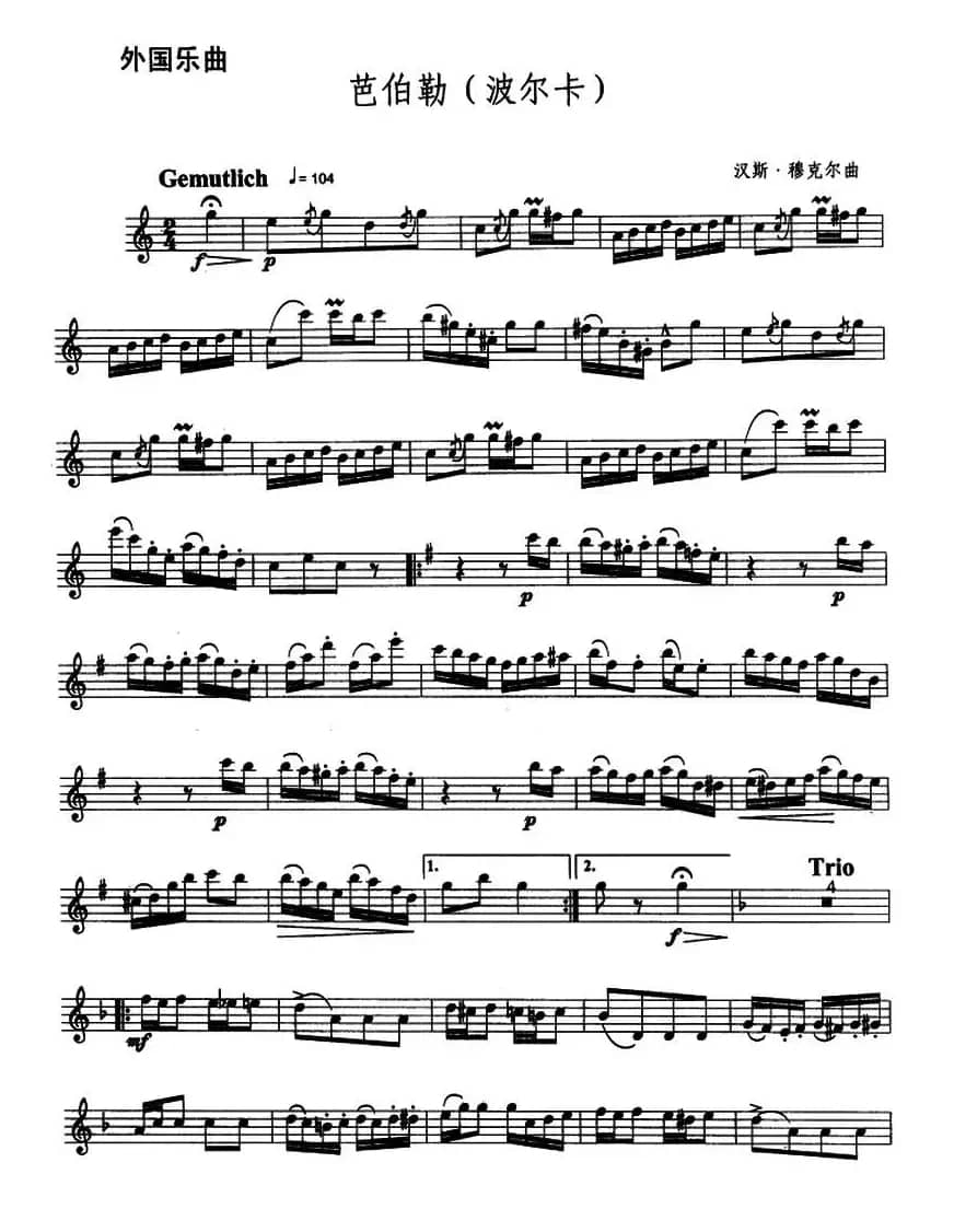 芭伯勒（波尔卡）