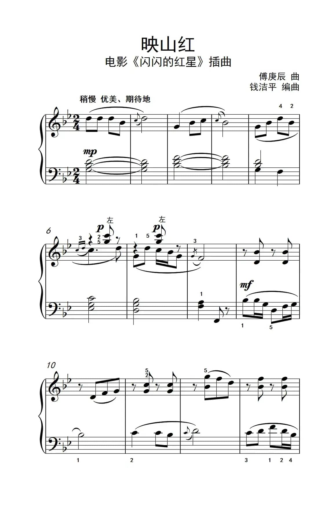 映山红（约翰·汤普森 成人钢琴教程 第三册）