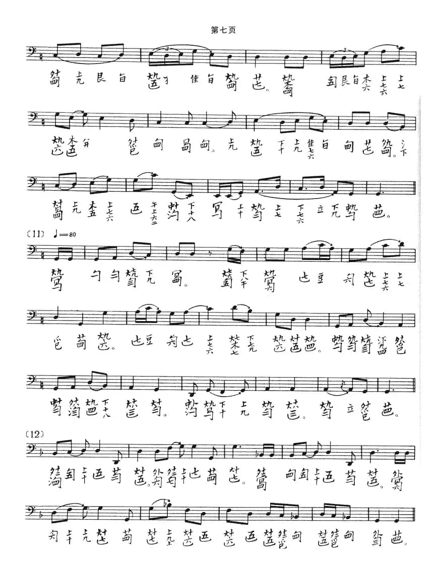 樵歌（古琴谱 五线谱+减字谱）