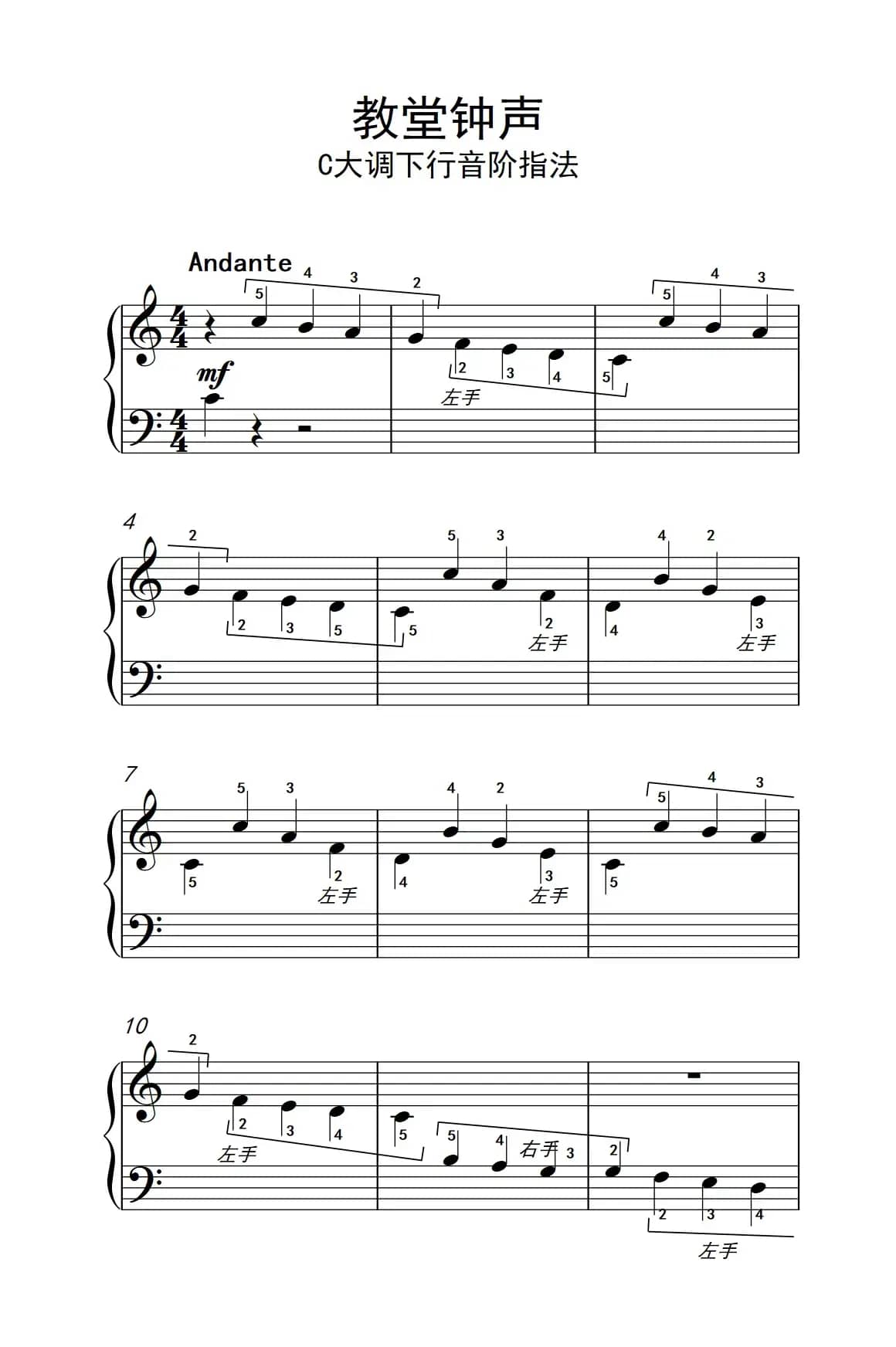 教堂钟声（约翰·汤普森 成人钢琴教程 第一册）