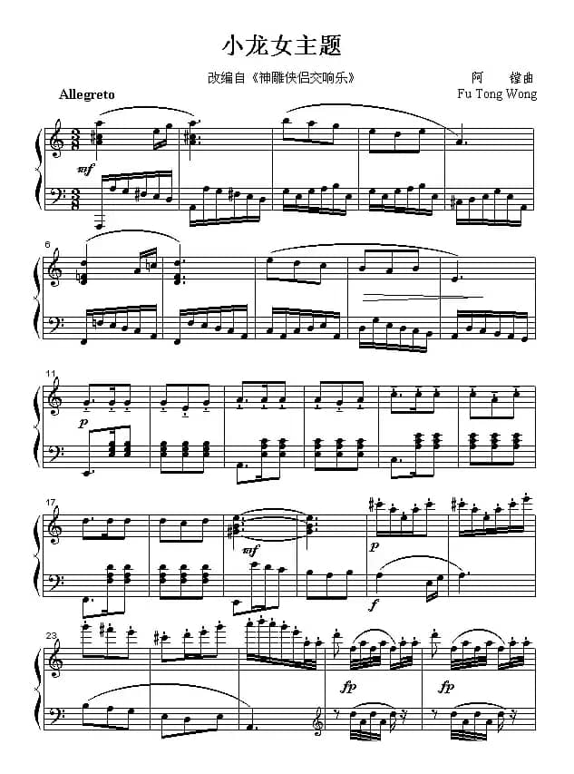 《神雕侠侣交响乐》改编钢琴曲：小龙女主题