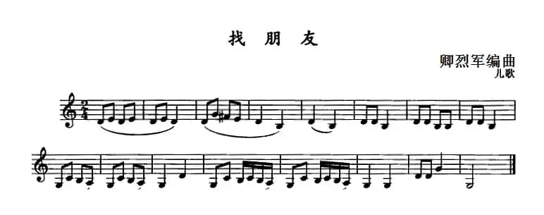 找朋友（单簧管）