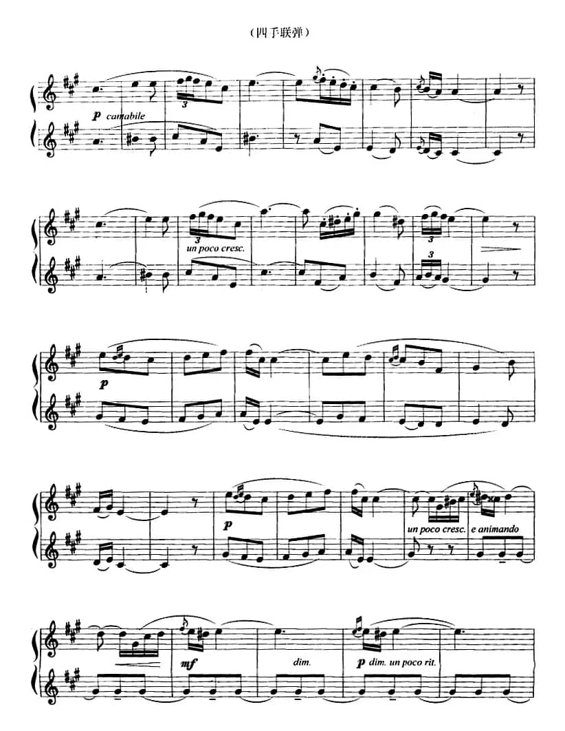 小夜曲（R·德里戈作曲版、四手联弹）