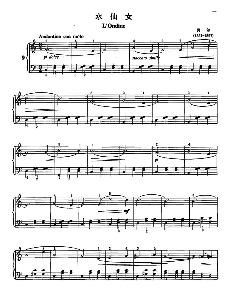 不可不弹的世界钢琴名曲：水仙女