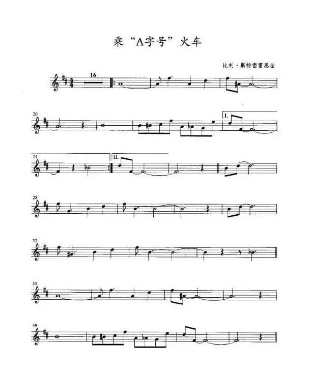 乘“A字号”火车（小号）