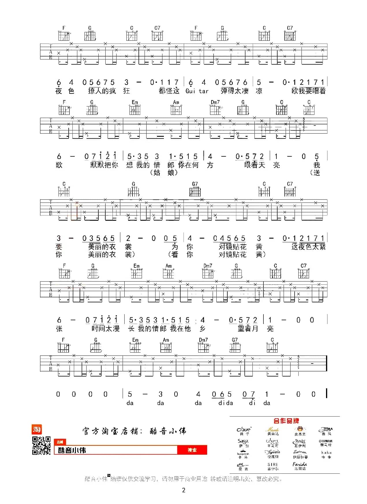 我要你（电影《驴得水》主题曲、C调版）