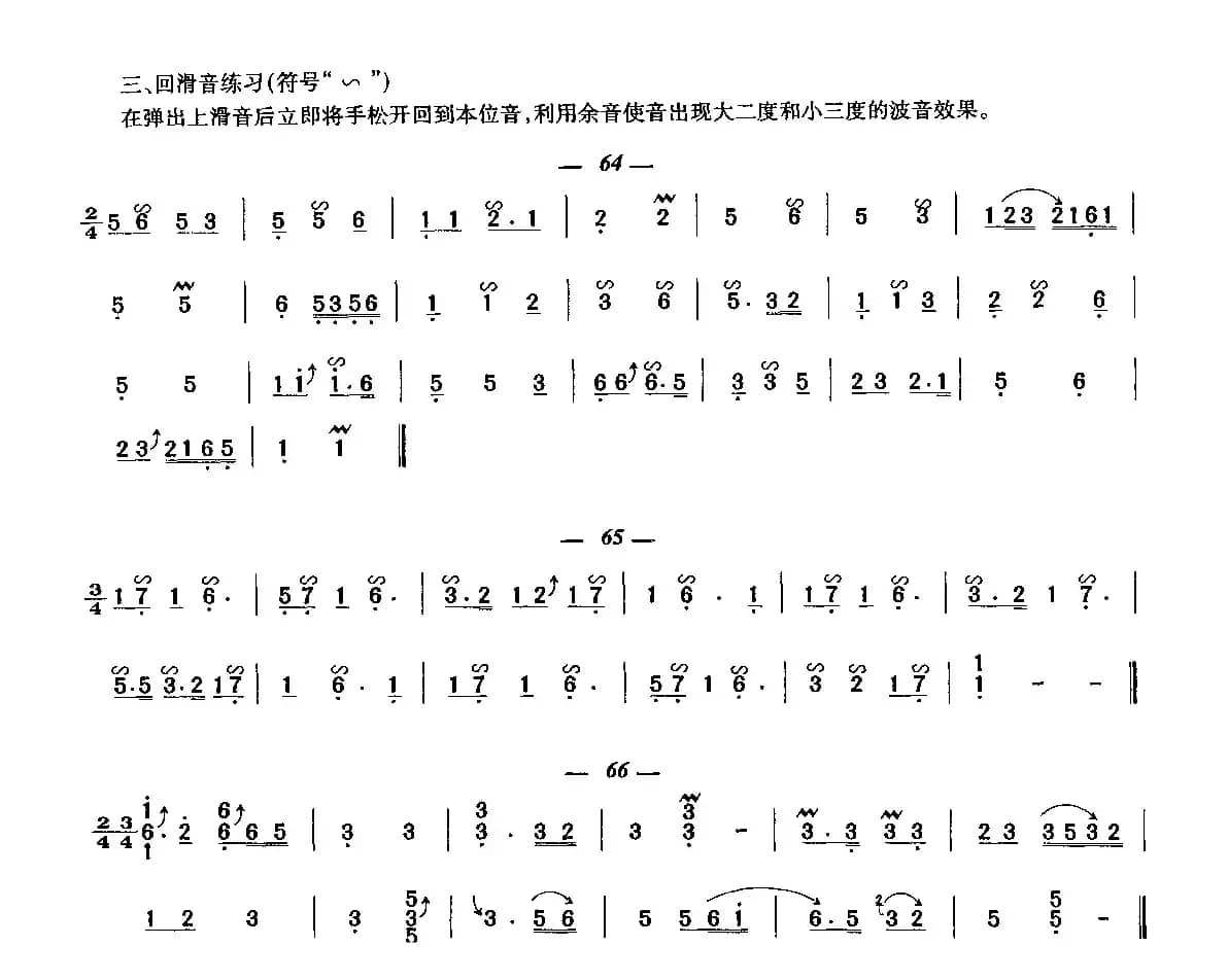 回滑音古筝练习曲