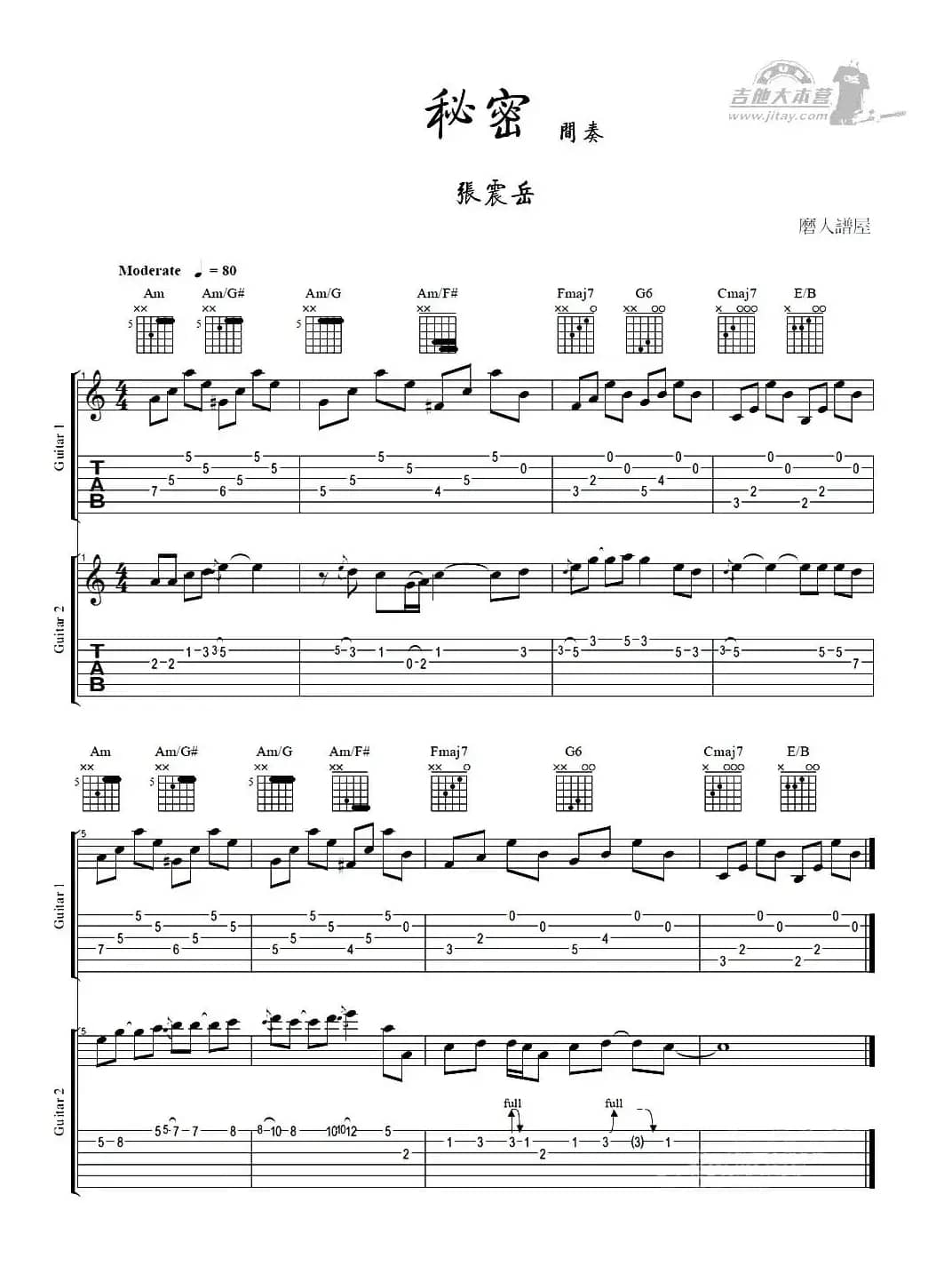 秘密（张震岳演唱、带间奏版）