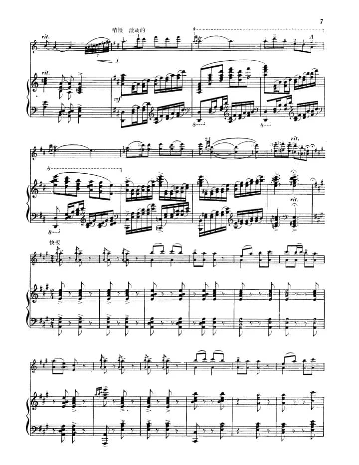 椰林迎春（小提琴+钢琴伴奏）