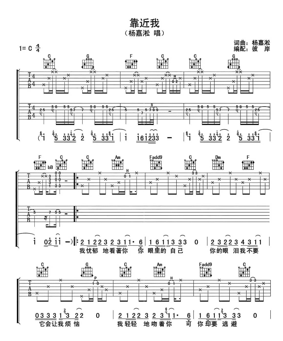 靠近我（杨嘉淞词 杨嘉淞曲）