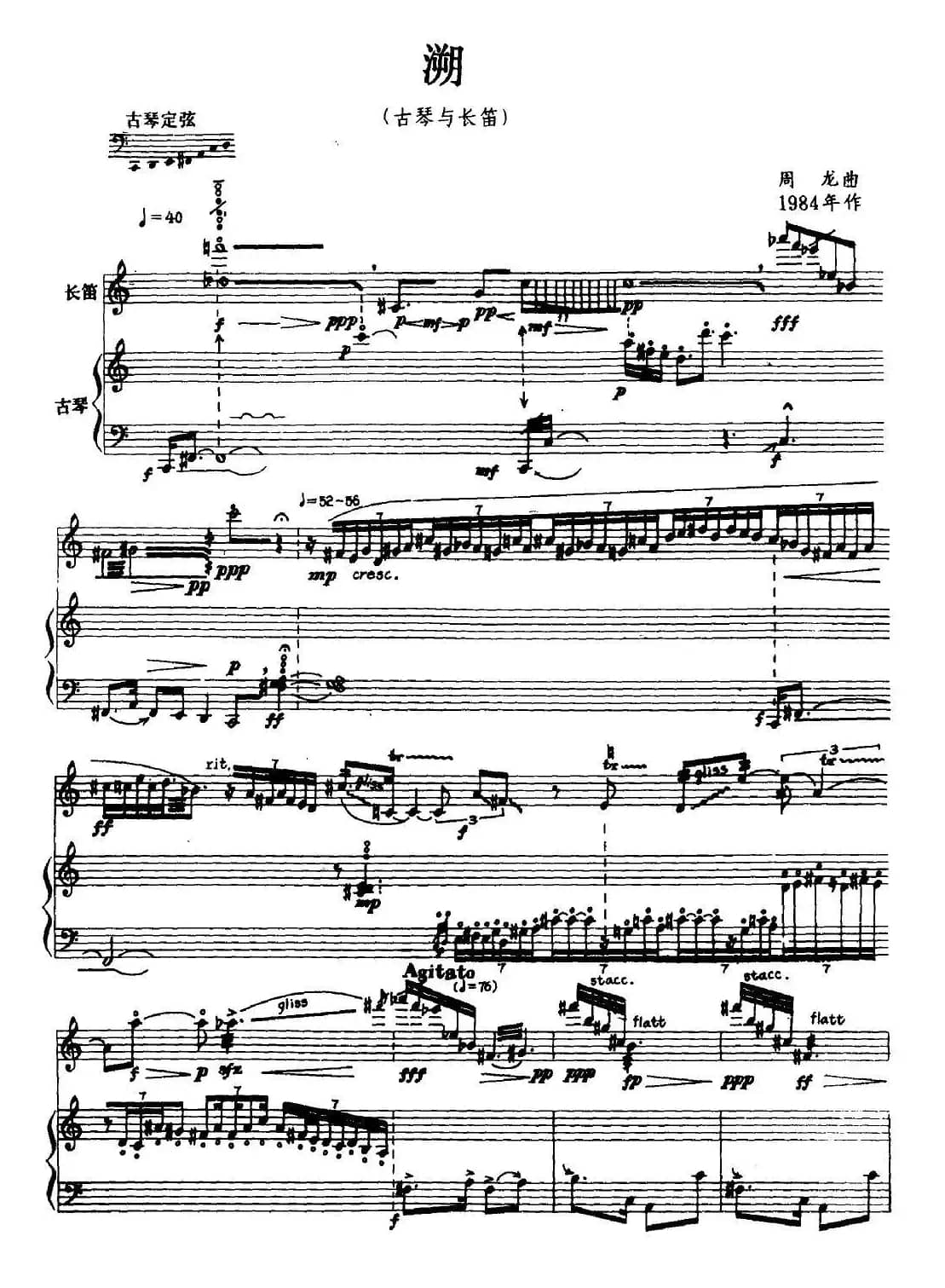 溯（古琴+长笛）