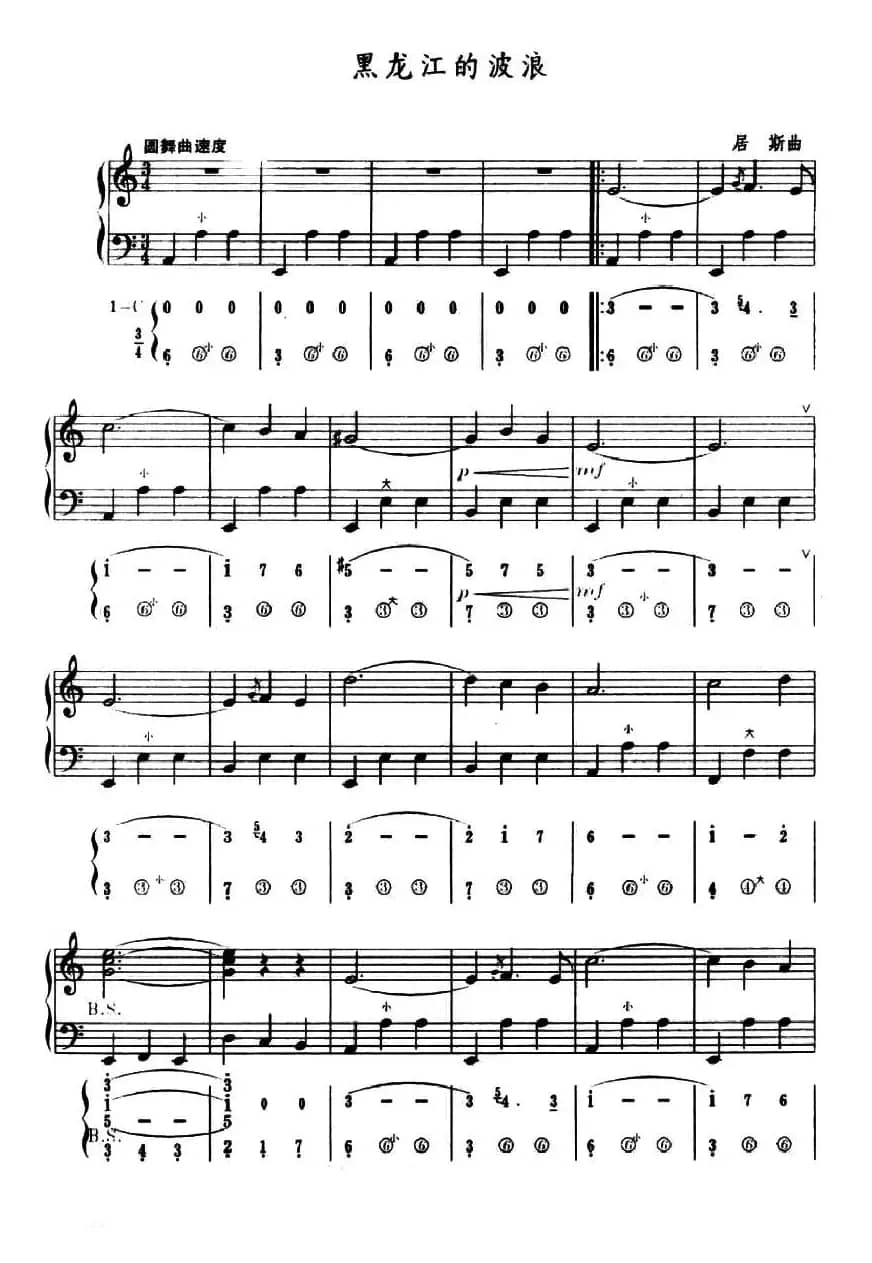 黑龙江的波浪（五线谱+简谱）