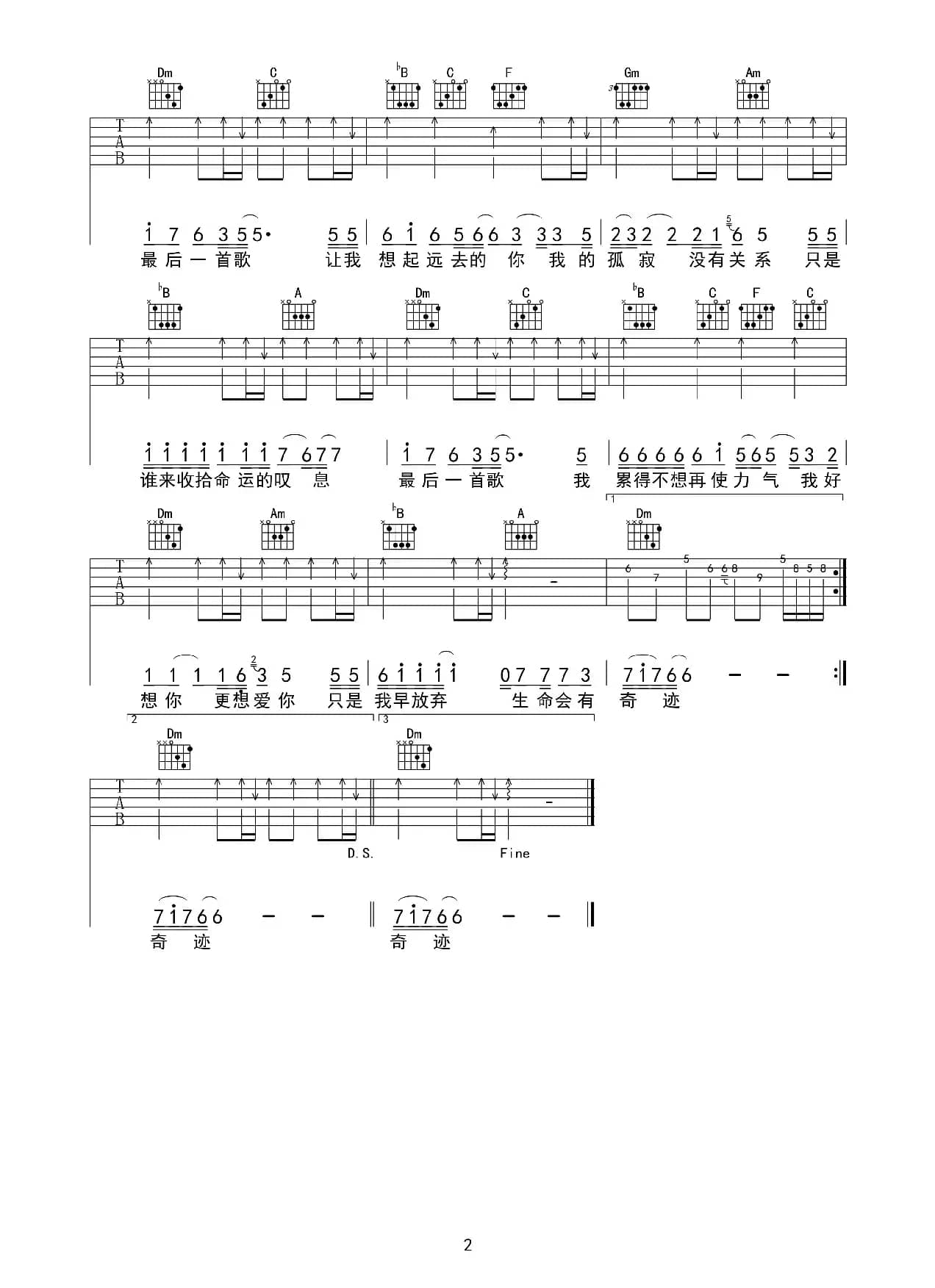 最后一首歌（许常德词 刘天健曲）