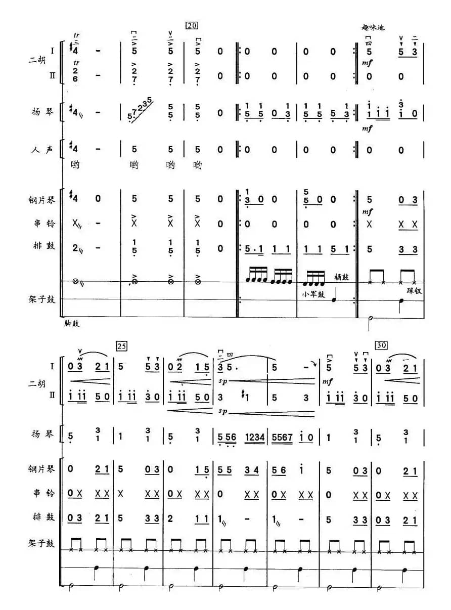 彝河踏浪（二胡、击打乐与人声组合）