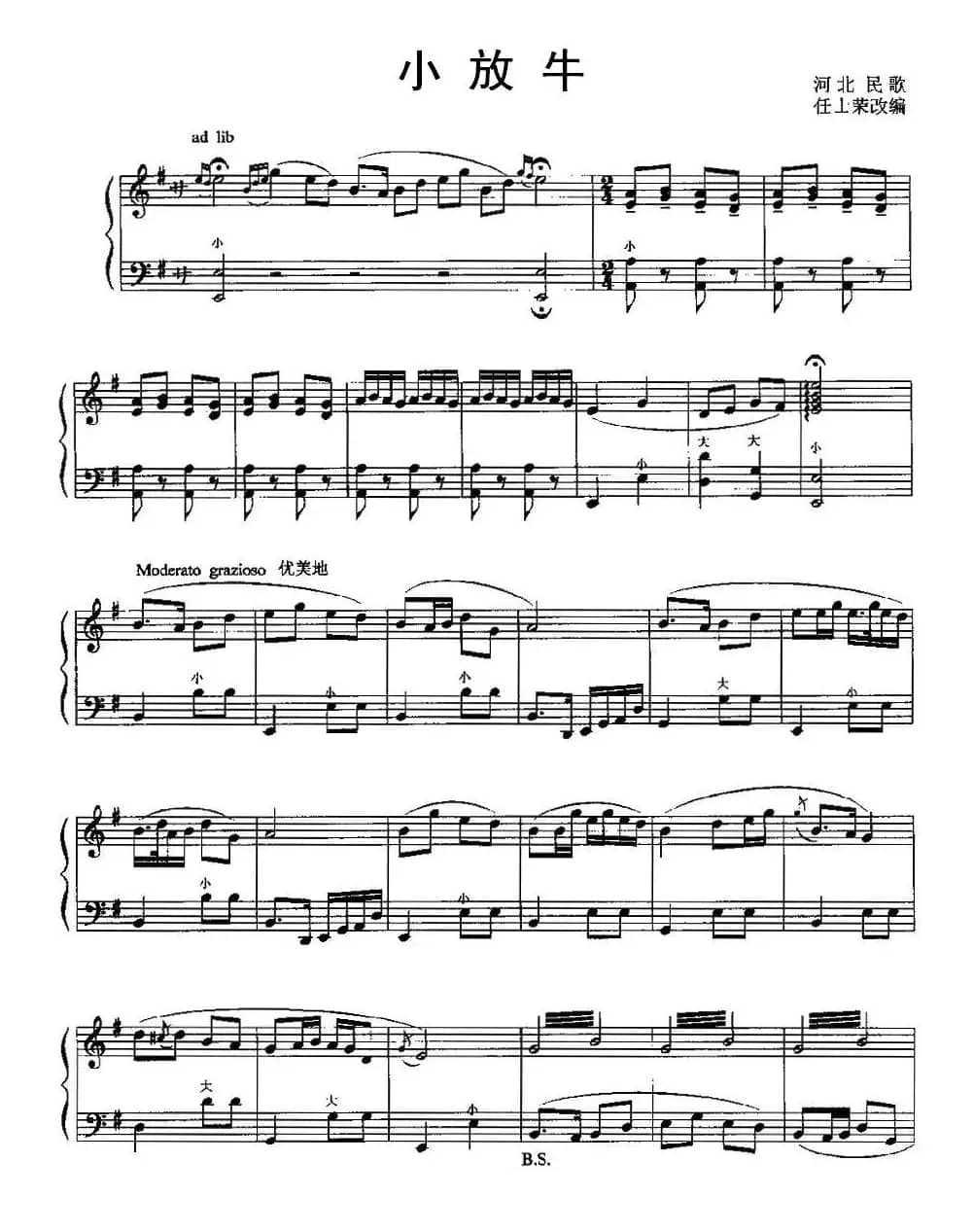 小放牛（4个版本）