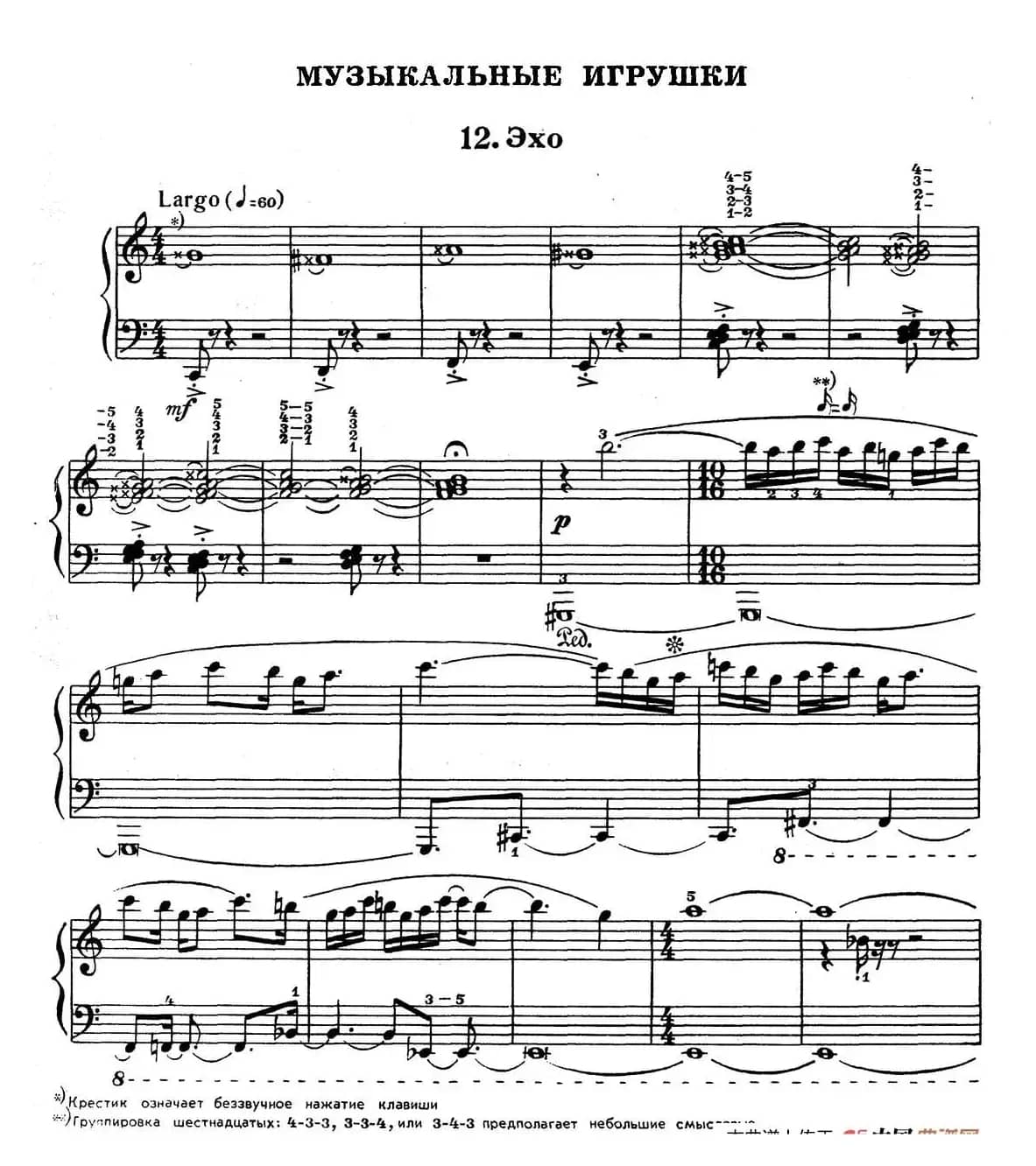 Musical Toys（音乐小品 ​12. 回声）