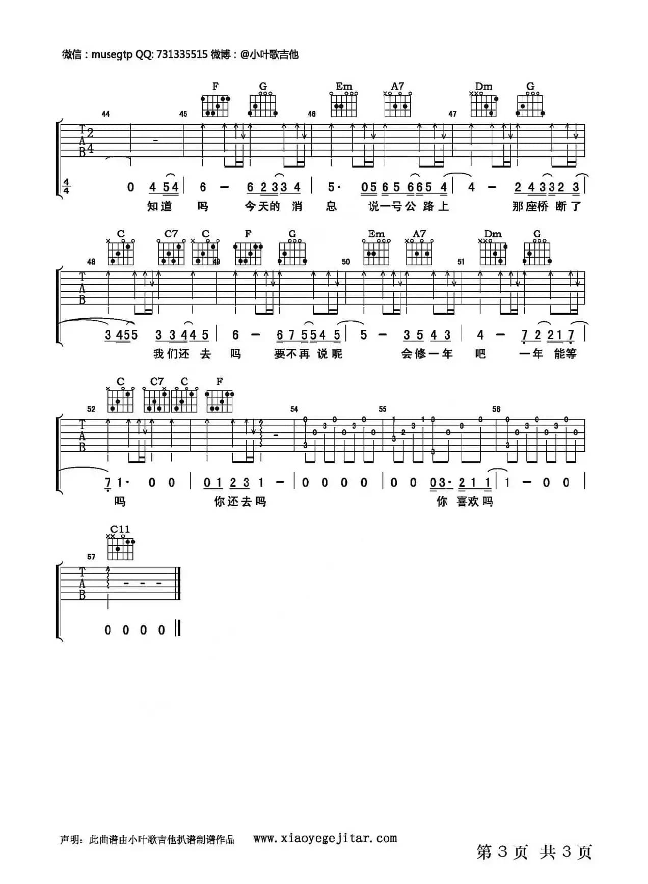 我喜欢上你时的内心活动（小叶吉它版）