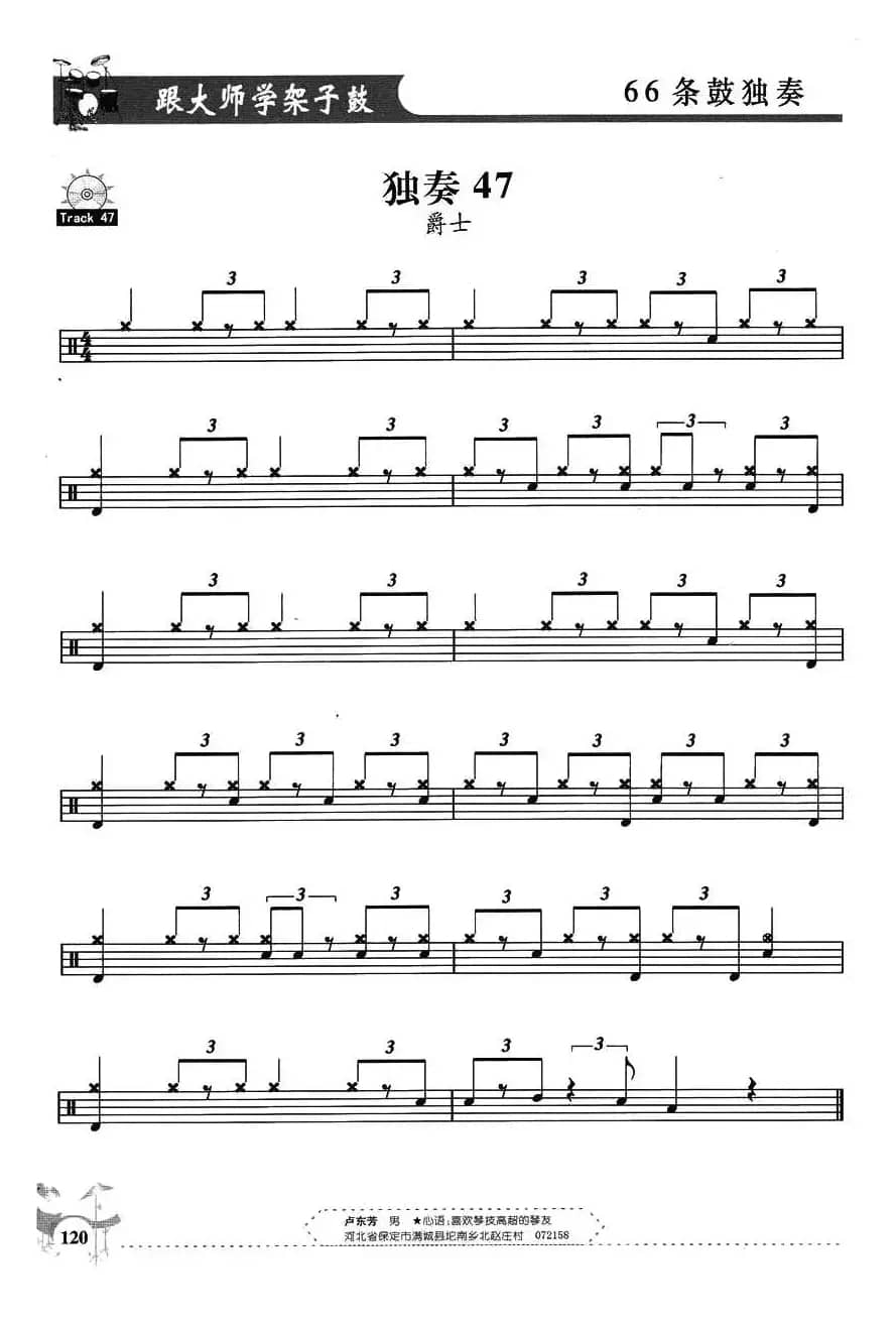 架子鼓独奏练习谱66条（41—50）