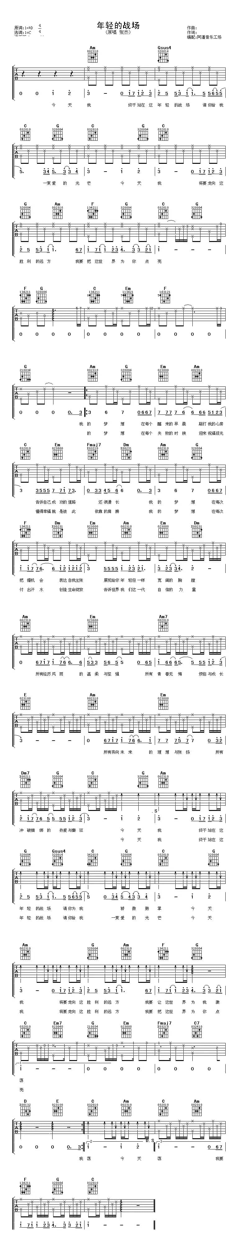 年轻的战场（张杰演唱版）